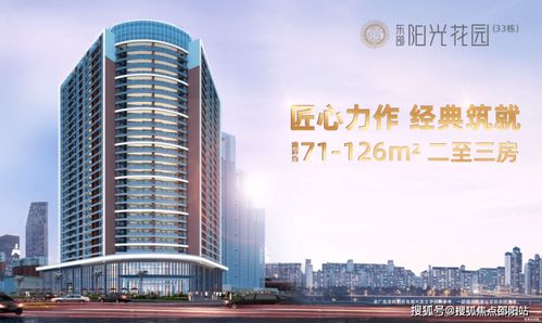 东部阳光花园售楼处 东部阳光花园 售楼处电话丨楼盘介绍 房价 户型 详情